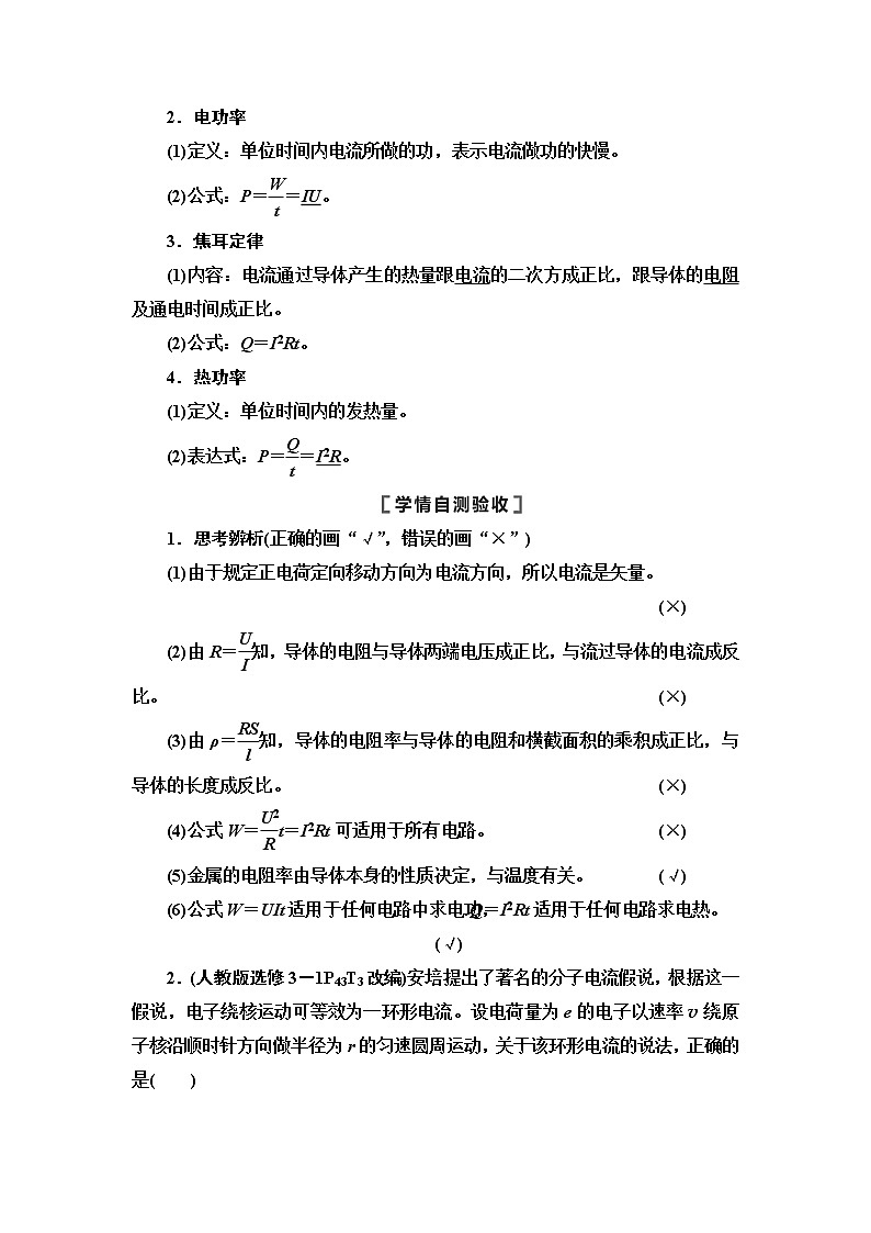 2021届山东新高考物理一轮复习讲义：第8章第1节　电流、电阻、电功及电功率03