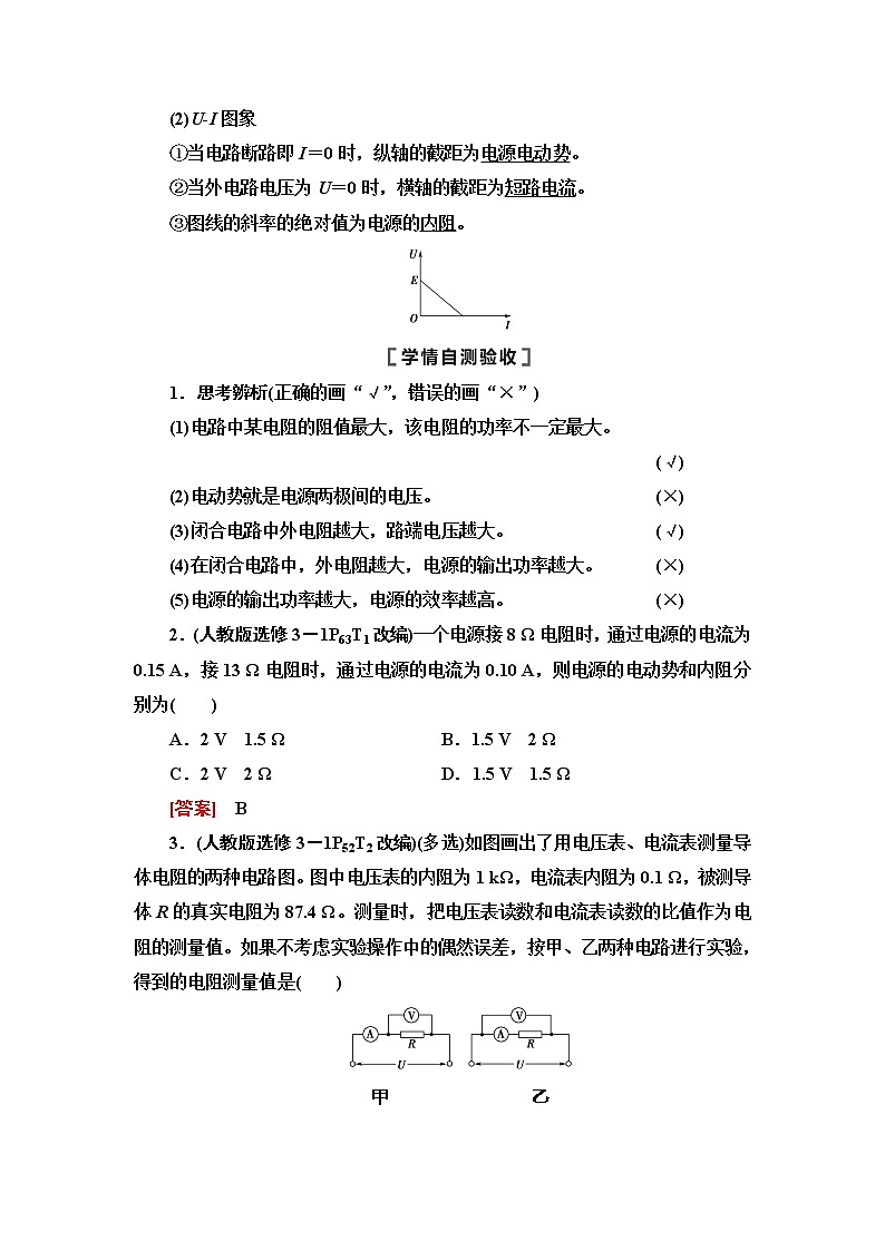 2021届山东新高考物理一轮复习讲义：第8章第2节　电路　闭合电路的欧姆定律02