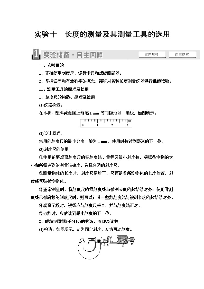 2021届山东新高考物理一轮复习讲义：第8章实验10　长度的测量及其测量工具的选用第1页