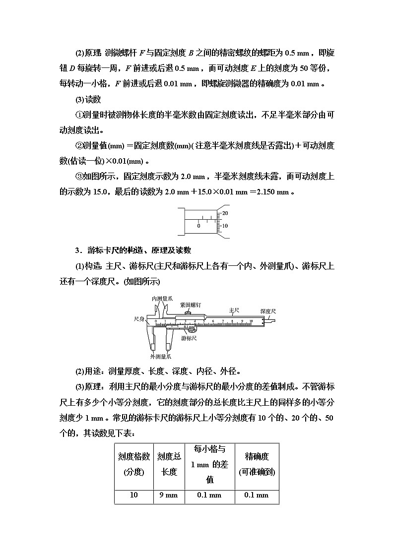 2021届山东新高考物理一轮复习讲义：第8章实验10　长度的测量及其测量工具的选用第2页