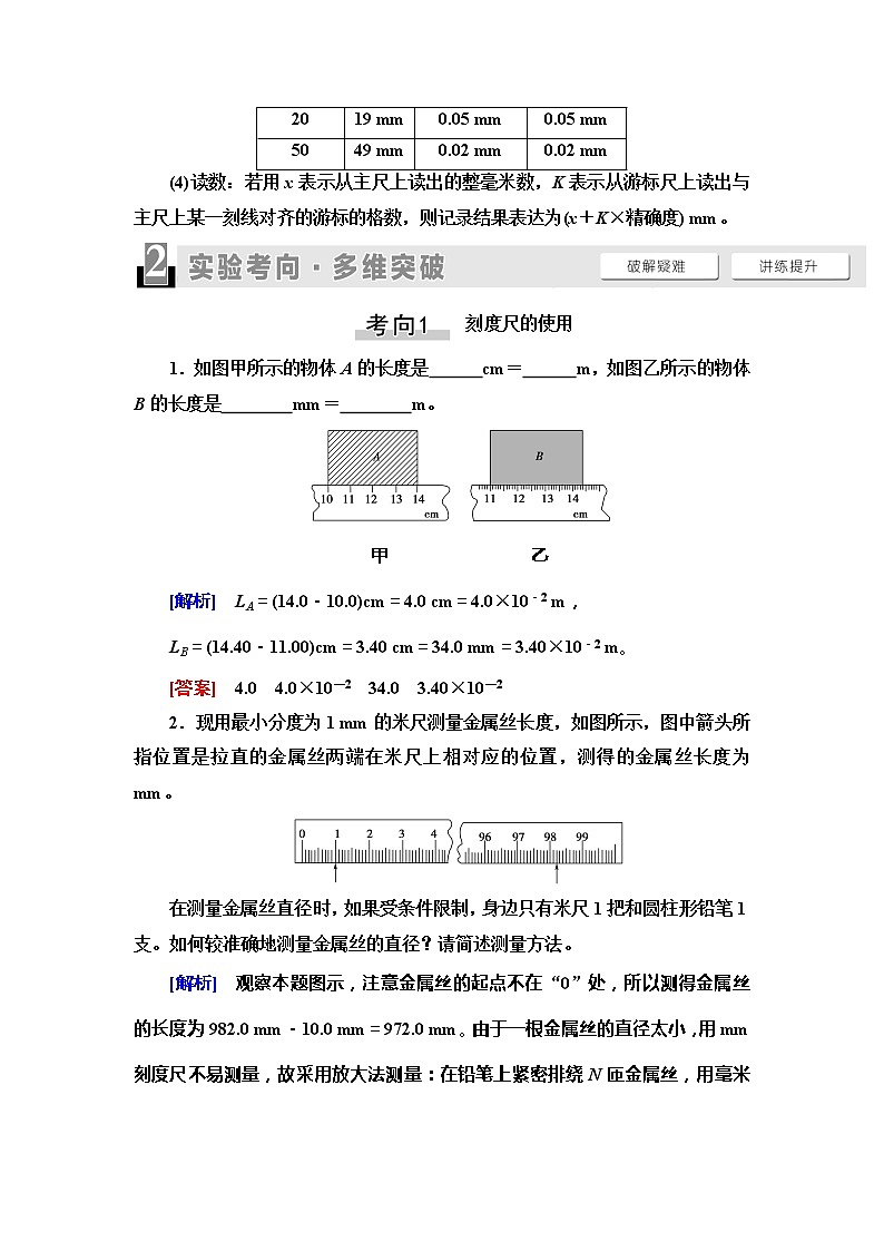 2021届山东新高考物理一轮复习讲义：第8章实验10　长度的测量及其测量工具的选用第3页