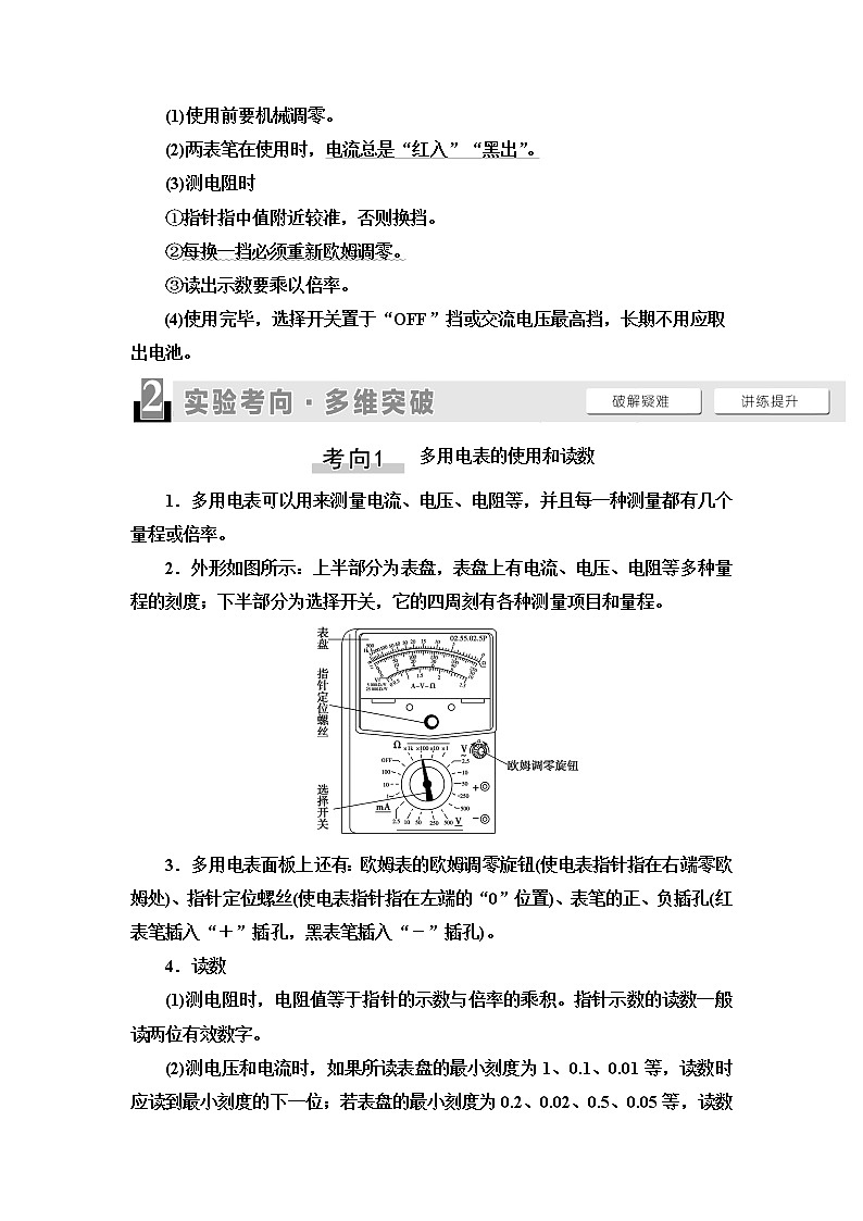 2021届山东新高考物理一轮复习讲义：第8章实验13　用多用电表测量电学中的物理量03