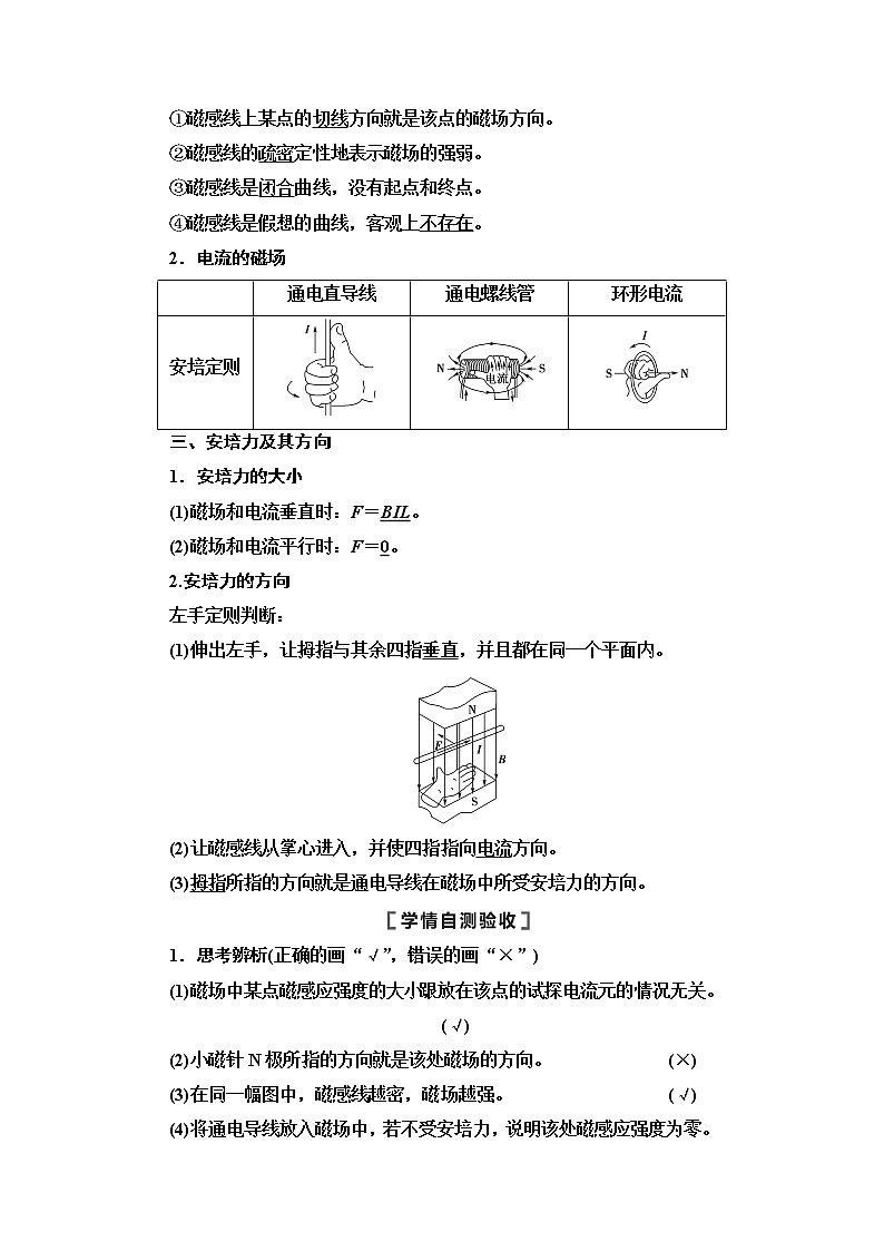 2021届山东新高考物理一轮复习讲义：第9章第1节　磁场的描述　磁场对电流的作用03