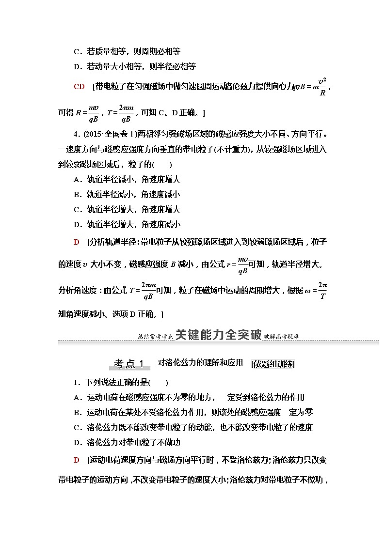 2021届山东新高考物理一轮复习讲义：第9章第2节　磁场对运动电荷的作用第3页