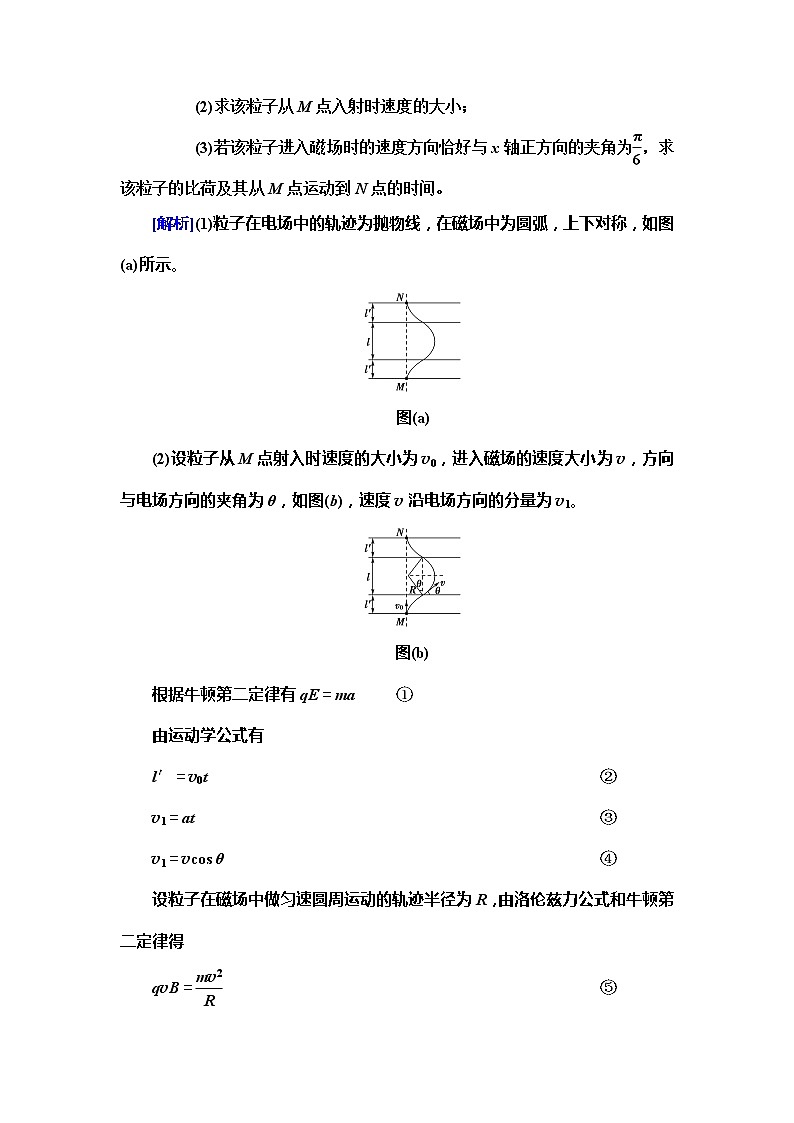 2021届山东新高考物理一轮复习讲义：第9章第3节　带电粒子在复合场中的运动第2页