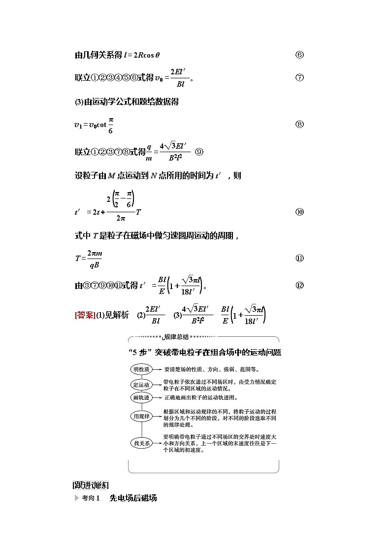 2021届山东新高考物理一轮复习讲义：第9章第3节　带电粒子在复合场中的运动第3页