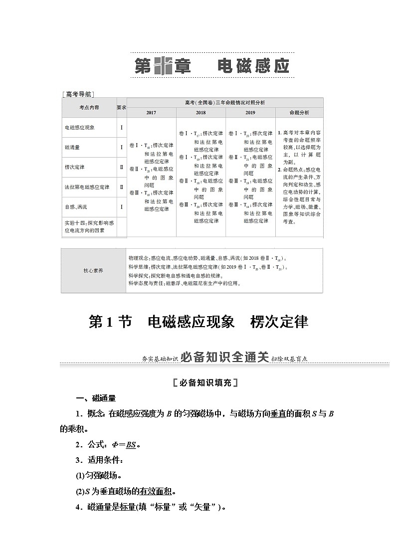 2021届山东新高考物理一轮复习讲义：第10章第1节　电磁感应现象　楞次定律第1页
