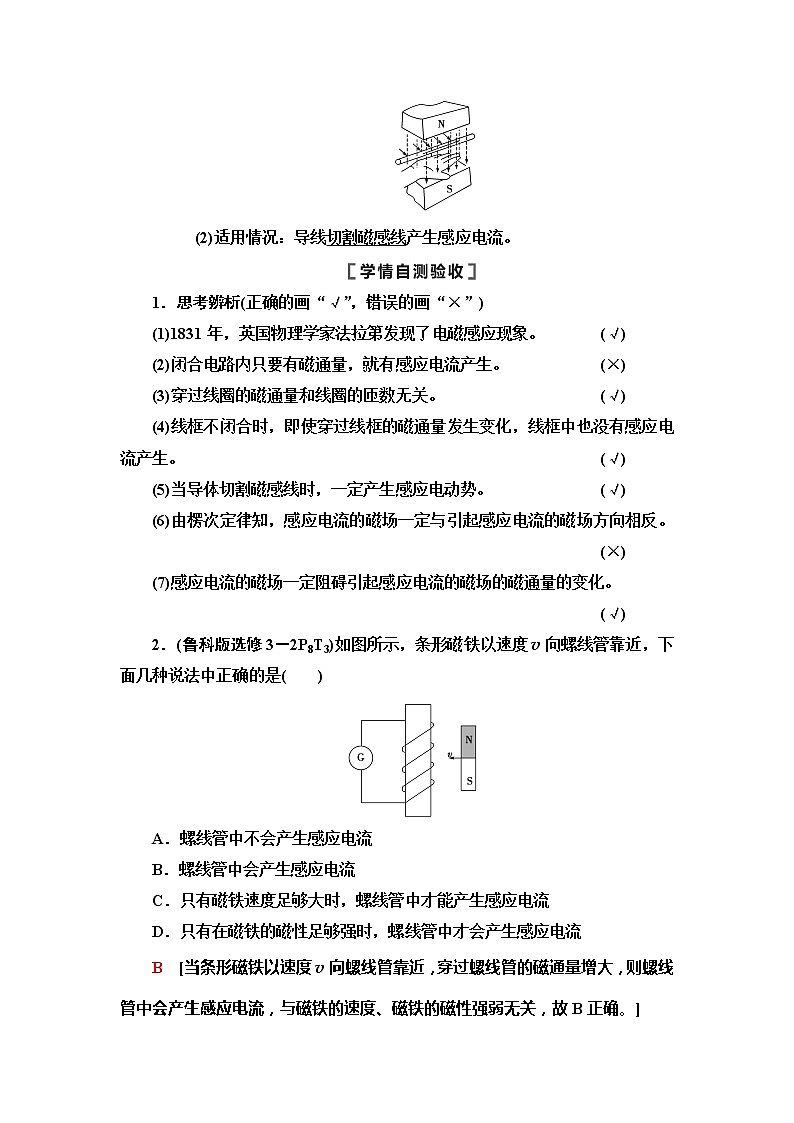 2021届山东新高考物理一轮复习讲义：第10章第1节　电磁感应现象　楞次定律第3页