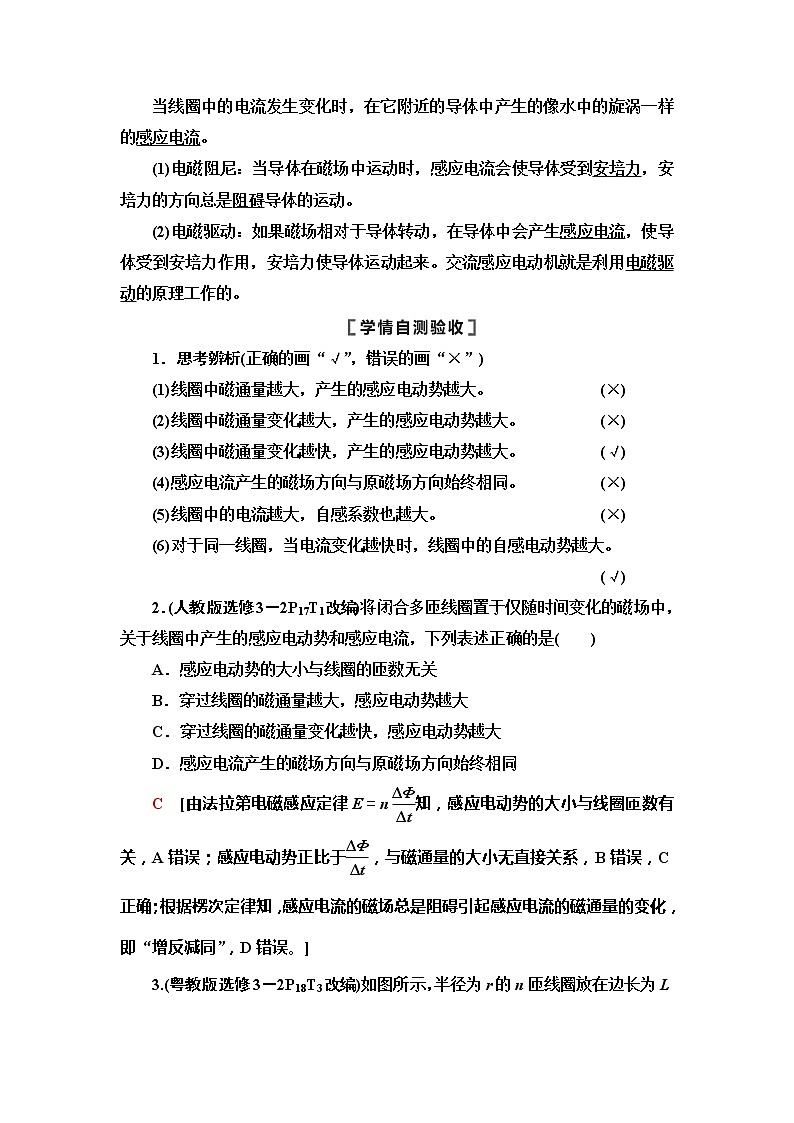 2021届山东新高考物理一轮复习讲义：第10章第2节　法拉第电磁感应定律　自感　涡流02