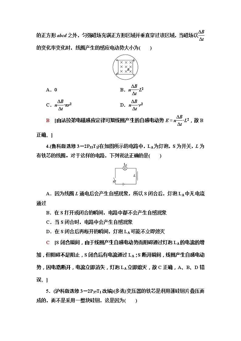 2021届山东新高考物理一轮复习讲义：第10章第2节　法拉第电磁感应定律　自感　涡流03