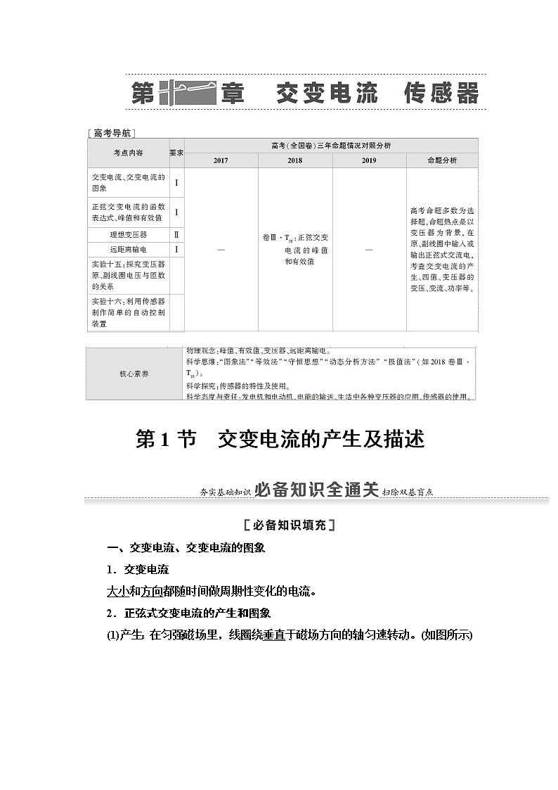 2021届山东新高考物理一轮复习讲义：第11章第1节　交变电流的产生及描述01