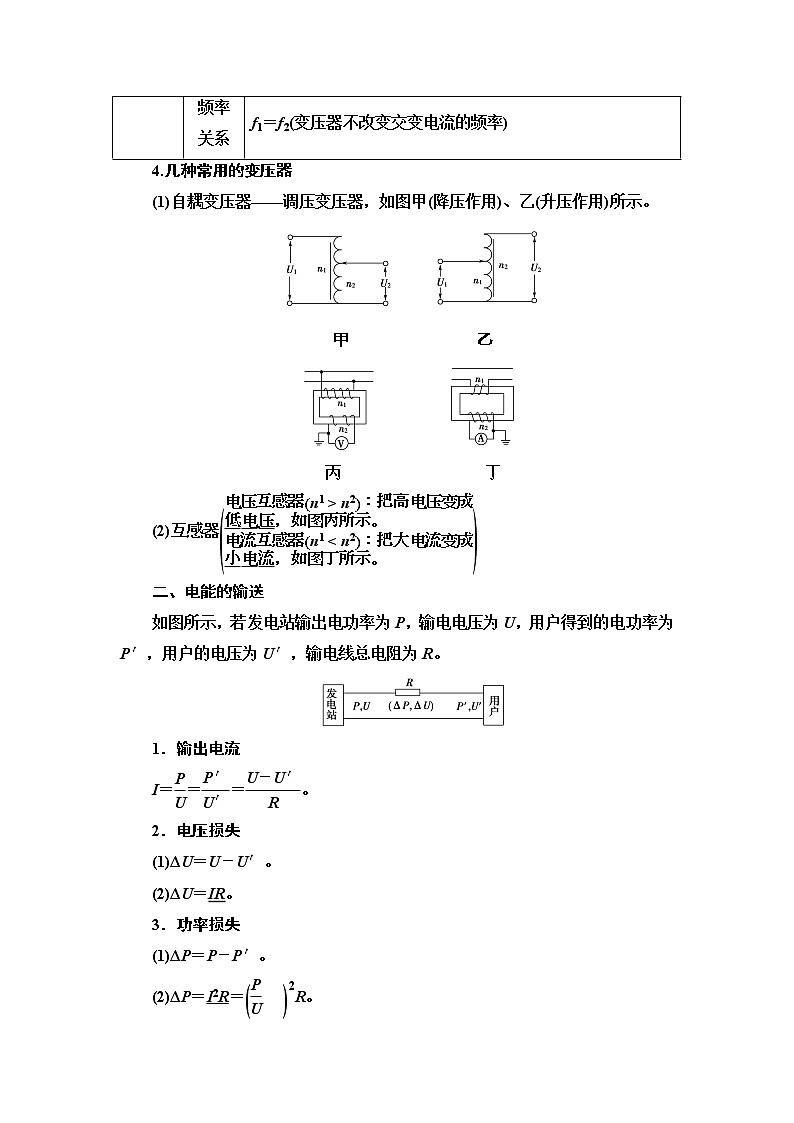 2021届山东新高考物理一轮复习讲义：第11章第2节　变压器　电能的输送02