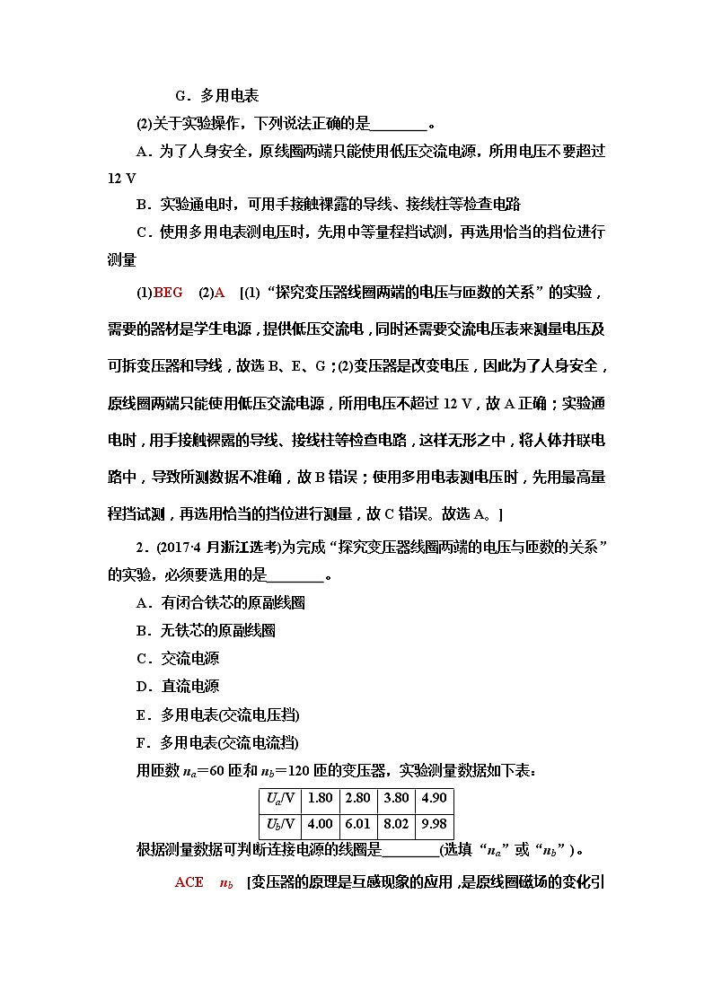 2021届山东新高考物理一轮复习讲义：第11章实验15　探究变压器原、副线圈电压与匝数的关系03