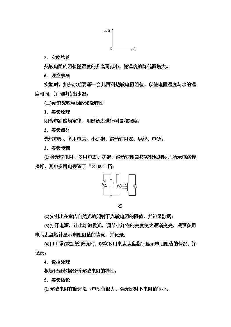 2021届山东新高考物理一轮复习讲义：第11章实验16　利用传感器制作简单的自动控制装置02