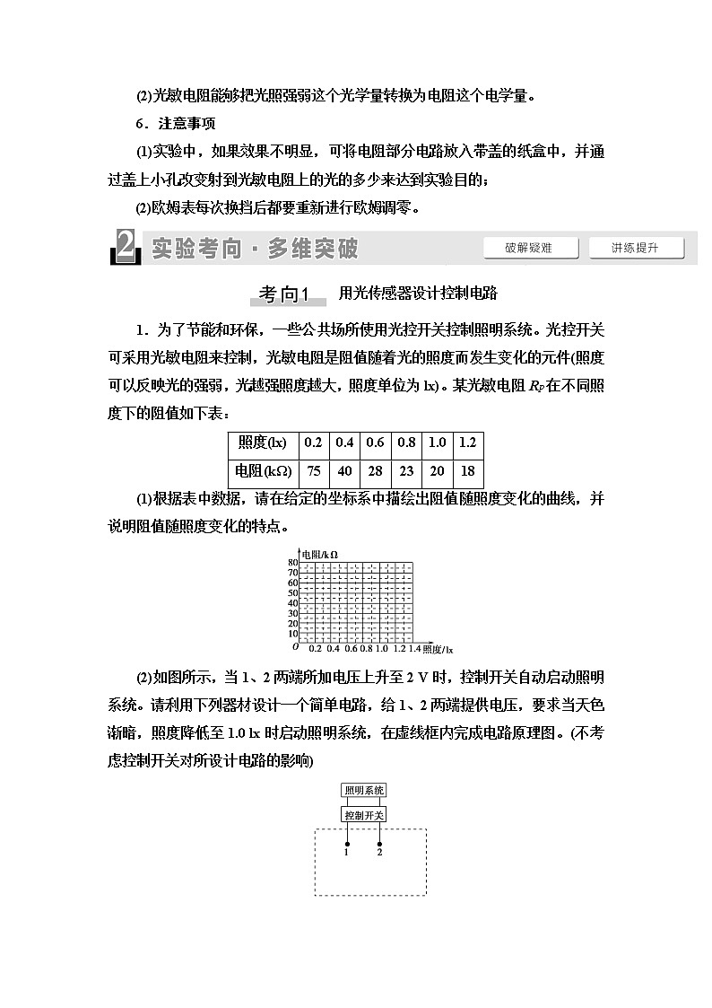 2021届山东新高考物理一轮复习讲义：第11章实验16　利用传感器制作简单的自动控制装置03