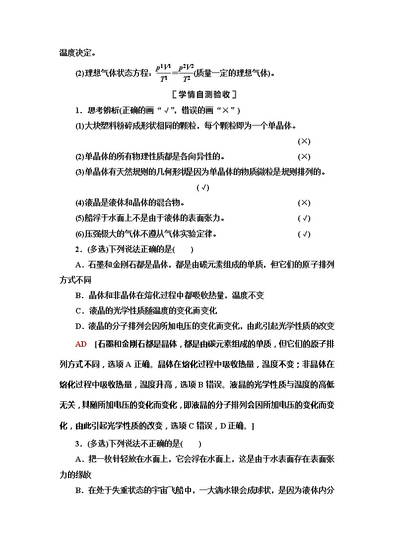 2021届山东新高考物理一轮复习讲义：第12章第2节　固体、液体和气体03