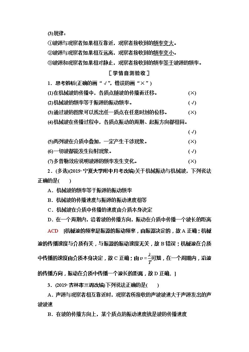 2021届山东新高考物理一轮复习讲义：第13章第2节　机械波第3页