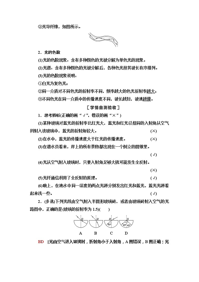 2021届山东新高考物理一轮复习讲义：第13章第3节　光的折射　全反射　光的色散第2页