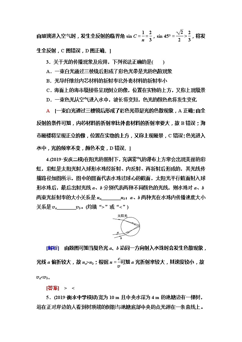 2021届山东新高考物理一轮复习讲义：第13章第3节　光的折射　全反射　光的色散第3页