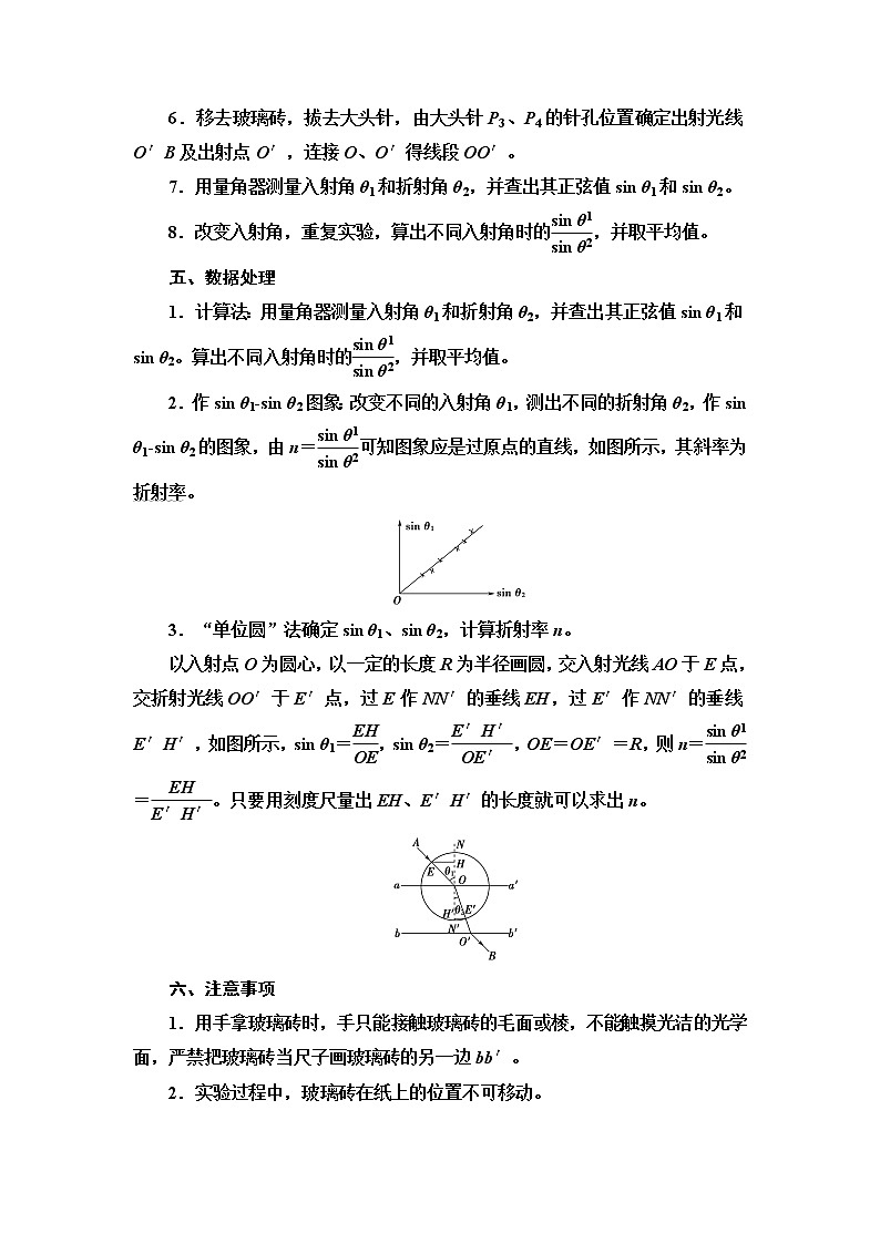 2021届山东新高考物理一轮复习讲义：第13章实验20　测定玻璃的折射率02