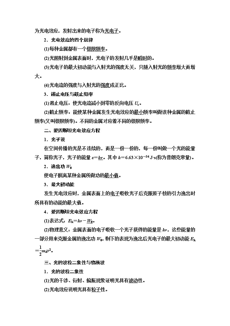 2021届山东新高考物理一轮复习讲义：第14章第1节　光电效应　波粒二象性02