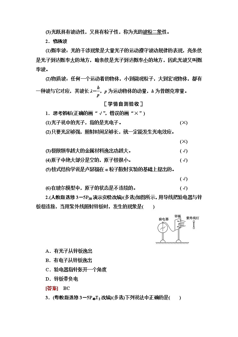 2021届山东新高考物理一轮复习讲义：第14章第1节　光电效应　波粒二象性03