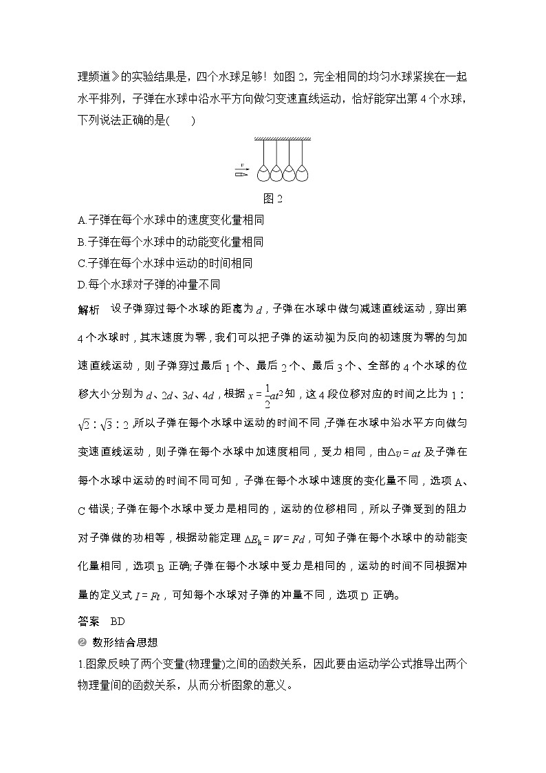 2021届高考物理粤教版一轮学案：第一章核心素养提升02