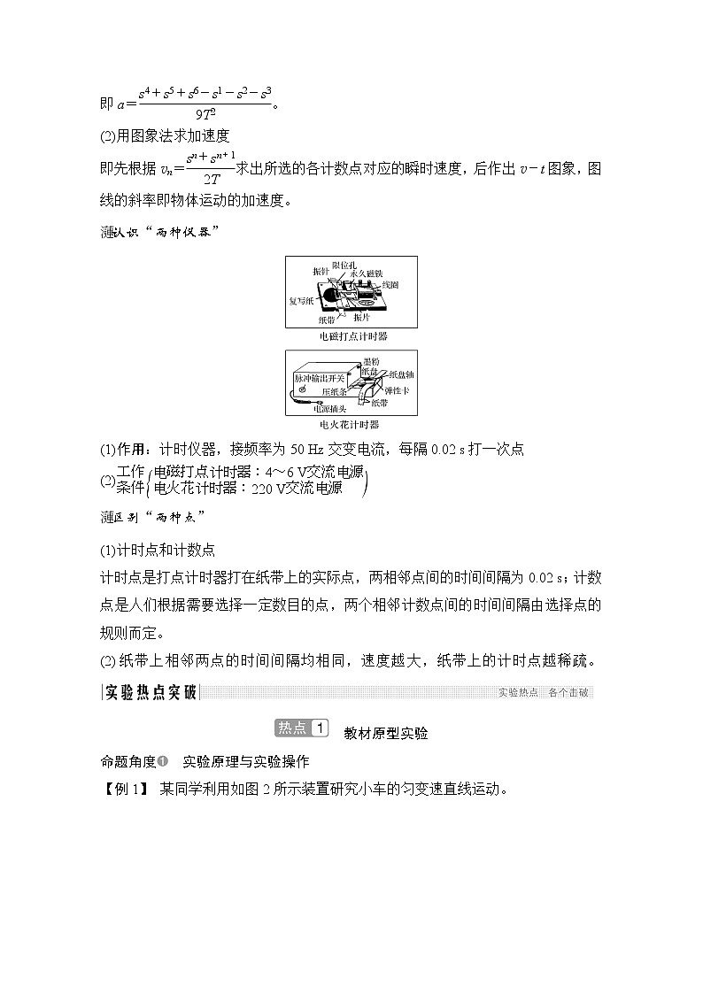 2021届高考物理粤教版一轮学案：第一章实验一研究匀变速直线运动02