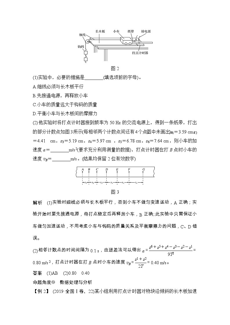 2021届高考物理粤教版一轮学案：第一章实验一研究匀变速直线运动03