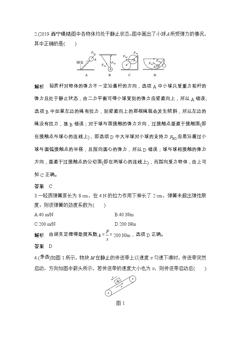 2021届高考物理粤教版一轮学案：第二章第1讲　重力　弹力　摩擦力03