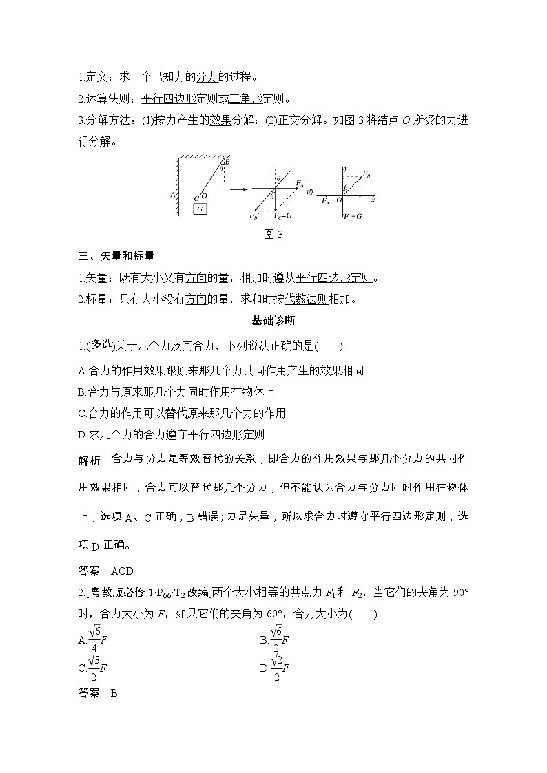 2021届高考物理粤教版一轮学案：第二章第2讲力的合成与分解02