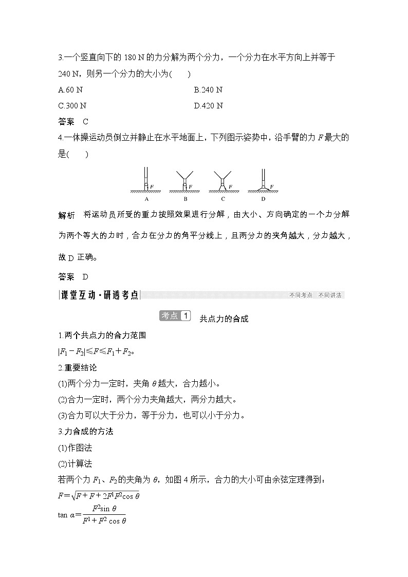 2021届高考物理粤教版一轮学案：第二章第2讲力的合成与分解03