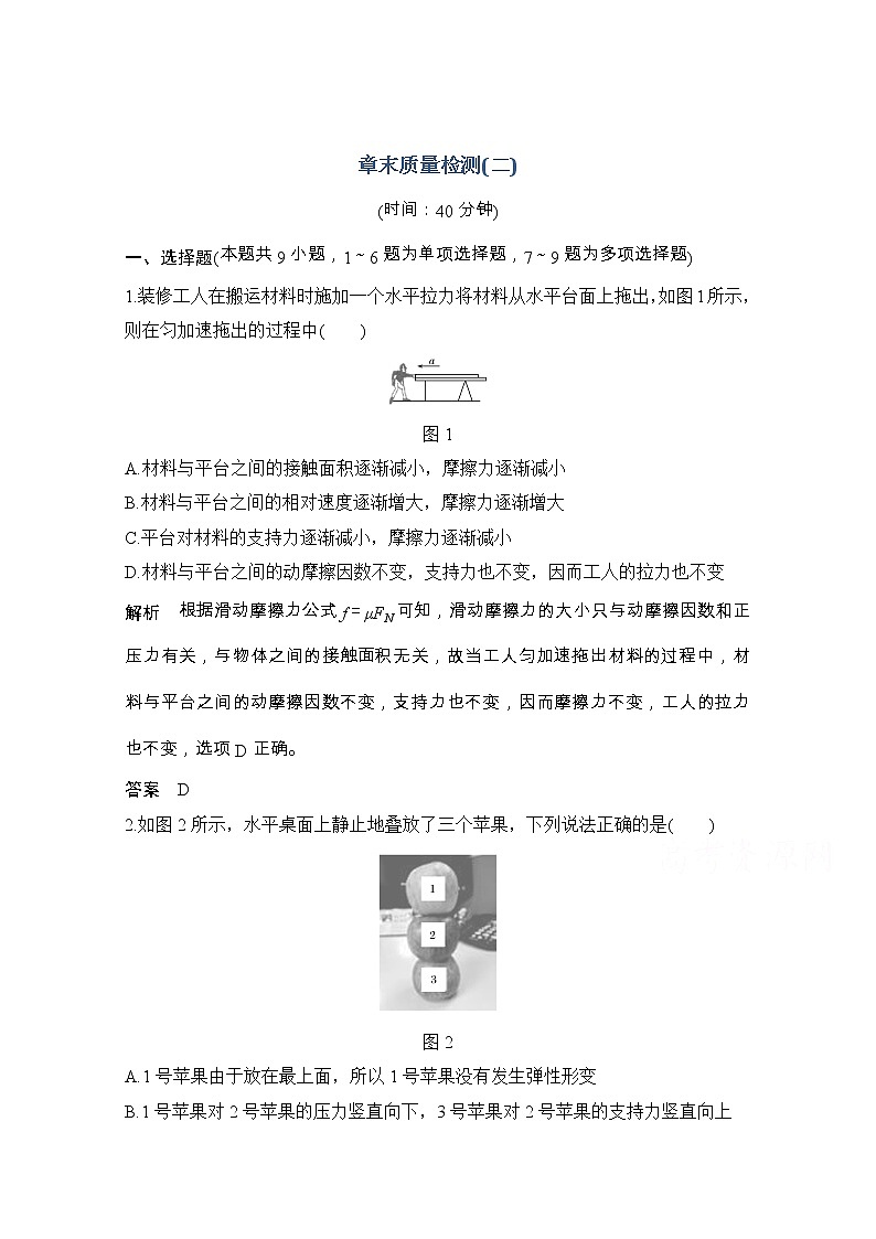 2021届高考物理粤教版一轮学案：第二章章末质量检测（二）01