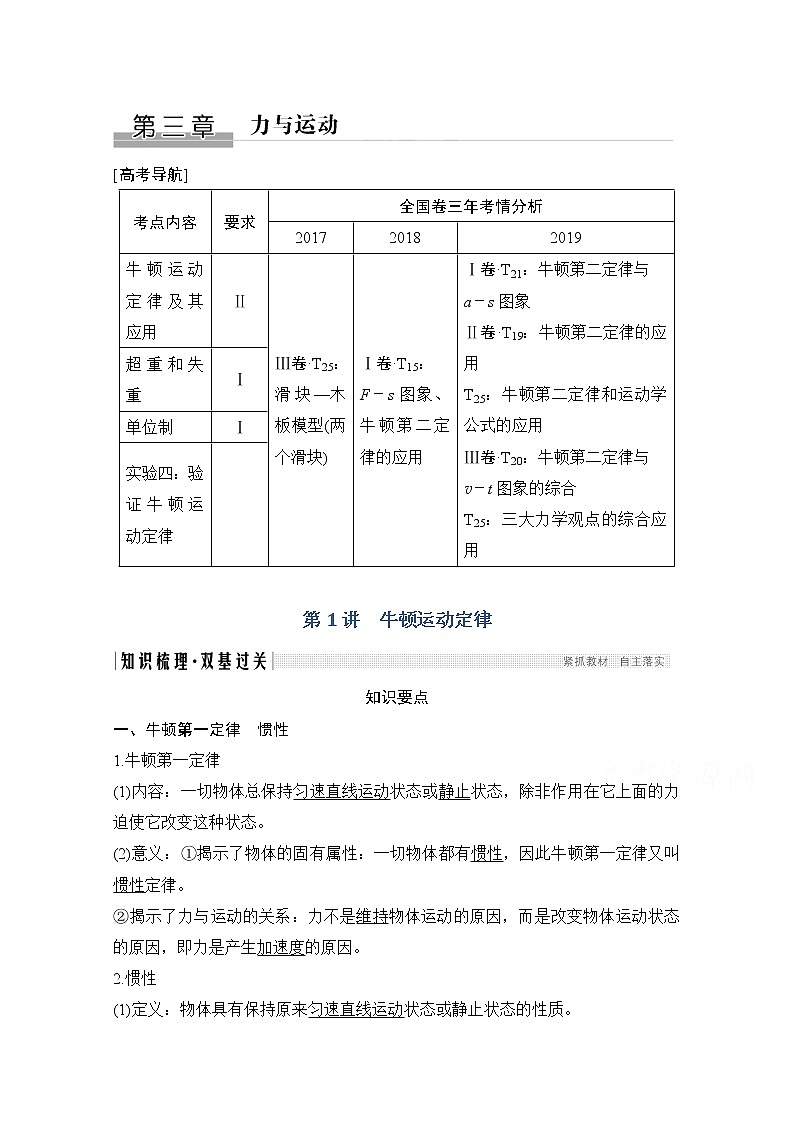 2021届高考物理粤教版一轮学案：第三章第1讲　牛顿运动定律01
