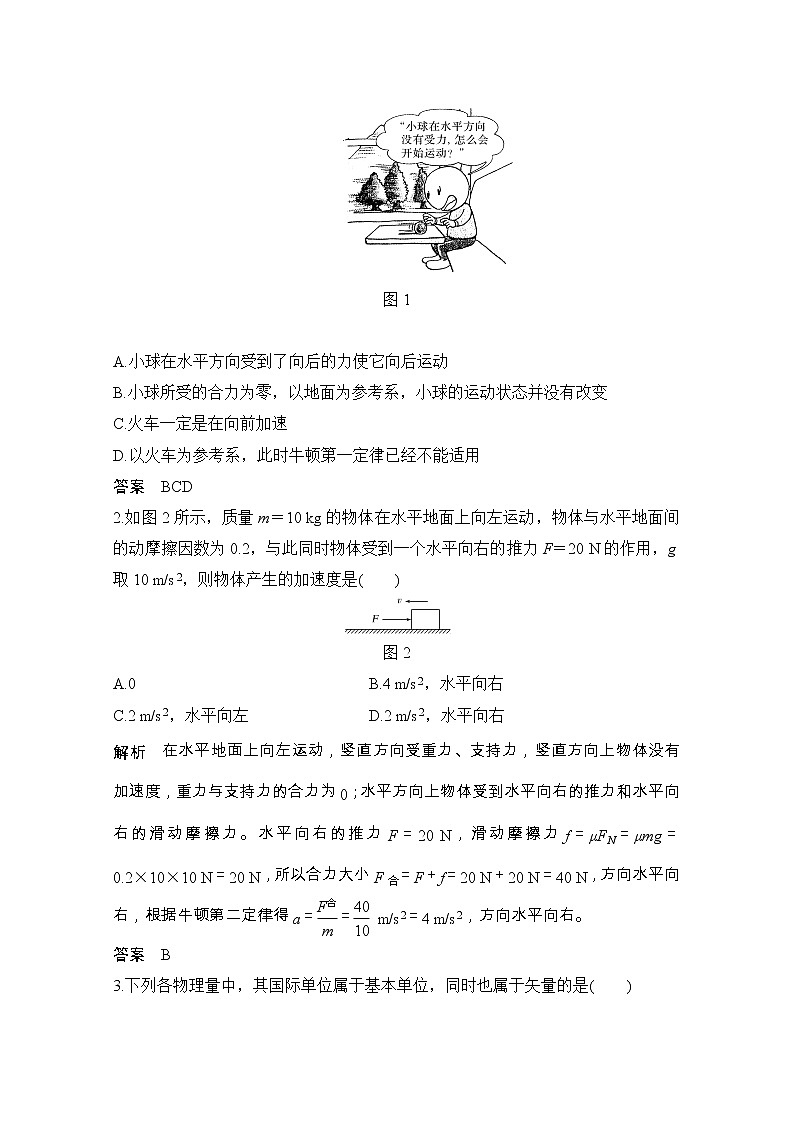 2021届高考物理粤教版一轮学案：第三章第1讲　牛顿运动定律03