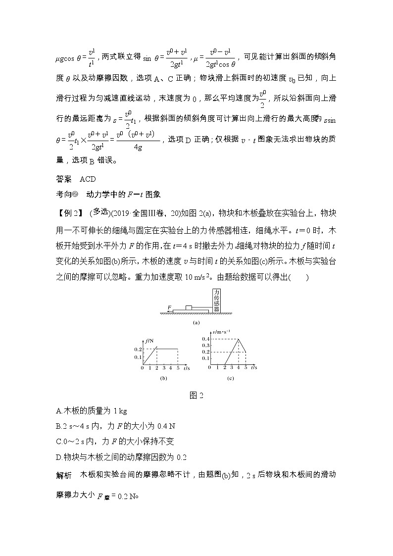 2021届高考物理粤教版一轮学案：第三章专题1牛顿运动定律的综合应用02