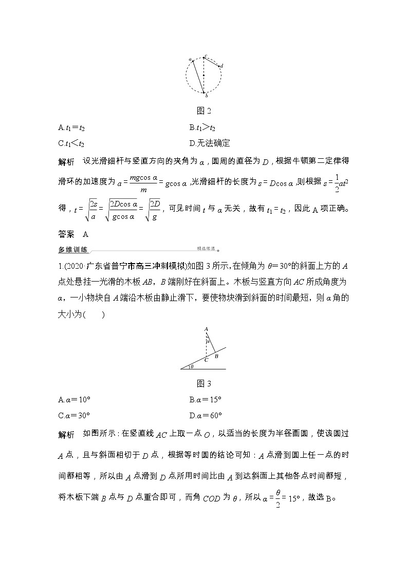 2021届高考物理粤教版一轮学案：第三章专题2动力学中的典型02