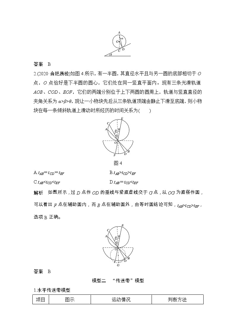 2021届高考物理粤教版一轮学案：第三章专题2动力学中的典型03