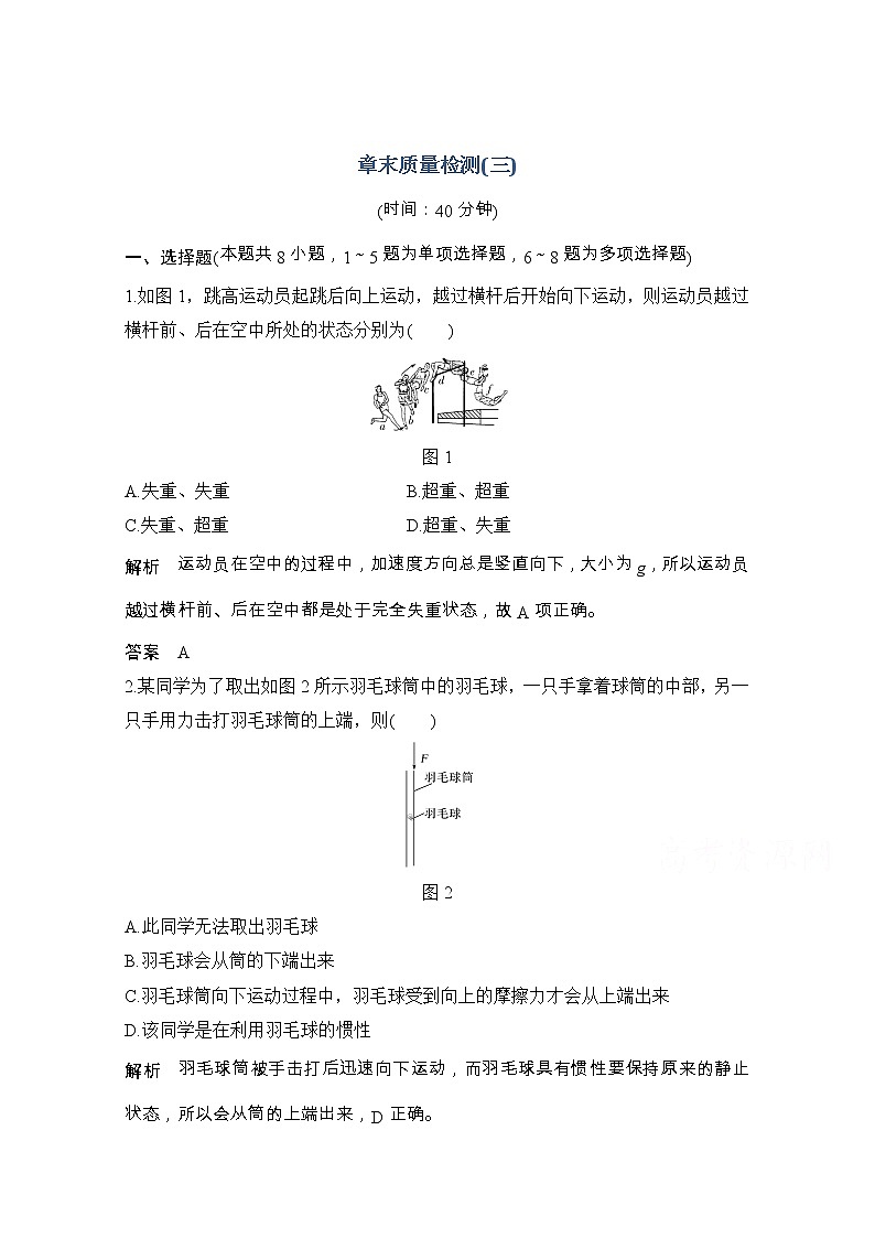 2021届高考物理粤教版一轮学案：第三章章末质量检测（三）01