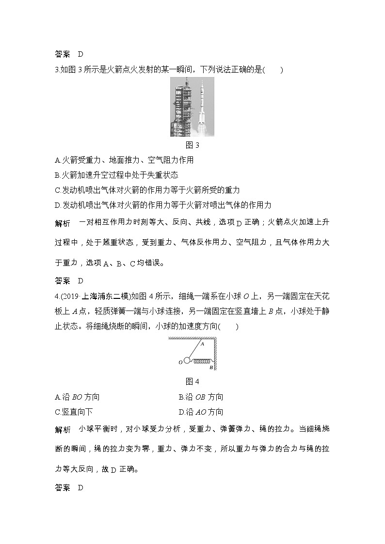 2021届高考物理粤教版一轮学案：第三章章末质量检测（三）02