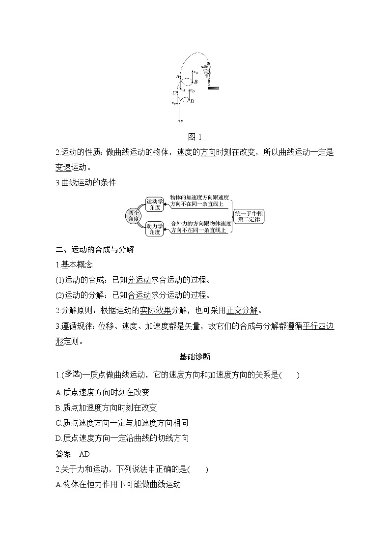 2021届高考物理粤教版一轮学案：第四章第1讲　曲线运动　运动的合成与分解02