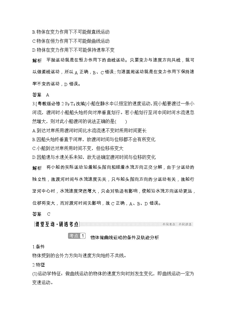 2021届高考物理粤教版一轮学案：第四章第1讲　曲线运动　运动的合成与分解03