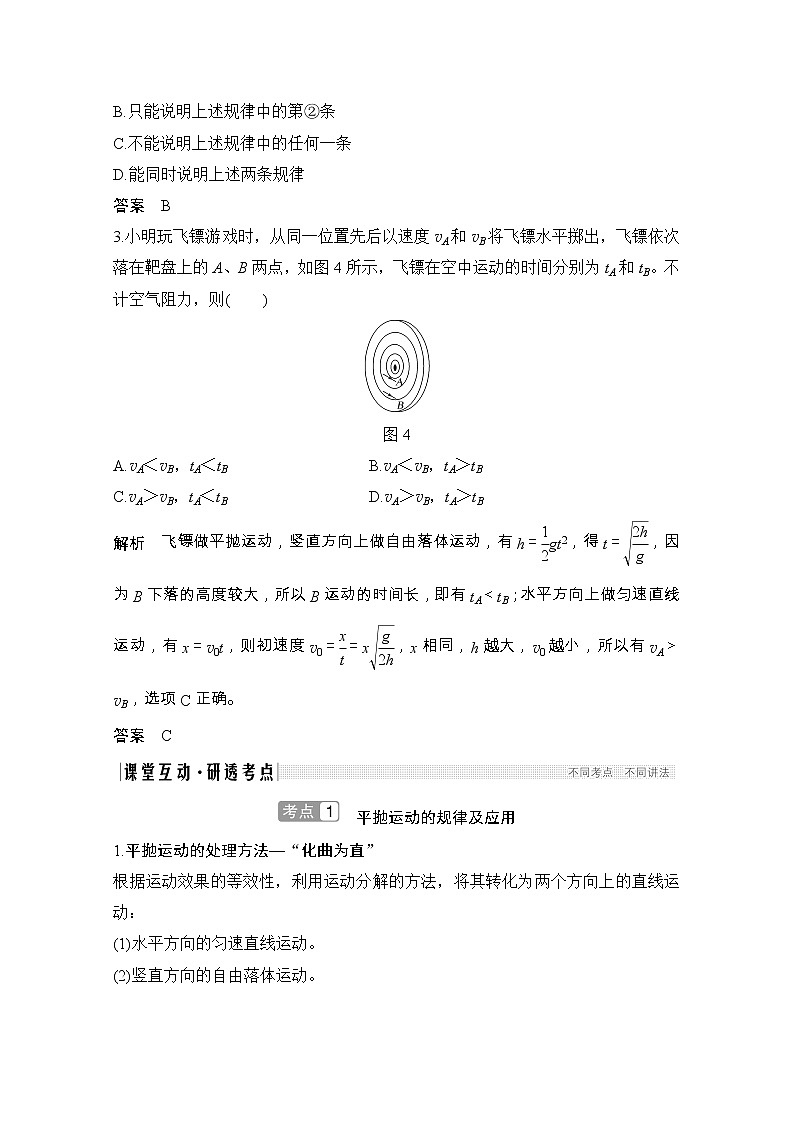 2021届高考物理粤教版一轮学案：第四章第2讲抛体运动03