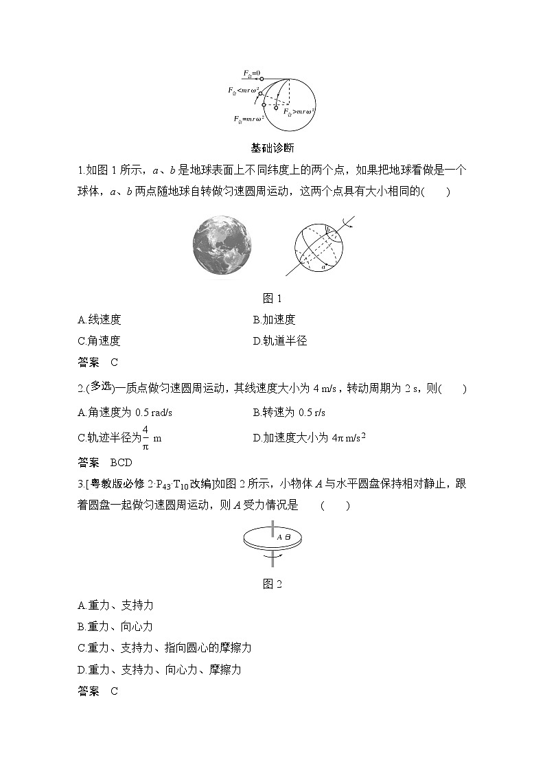 2021届高考物理粤教版一轮学案：第四章第3讲圆周运动第2页