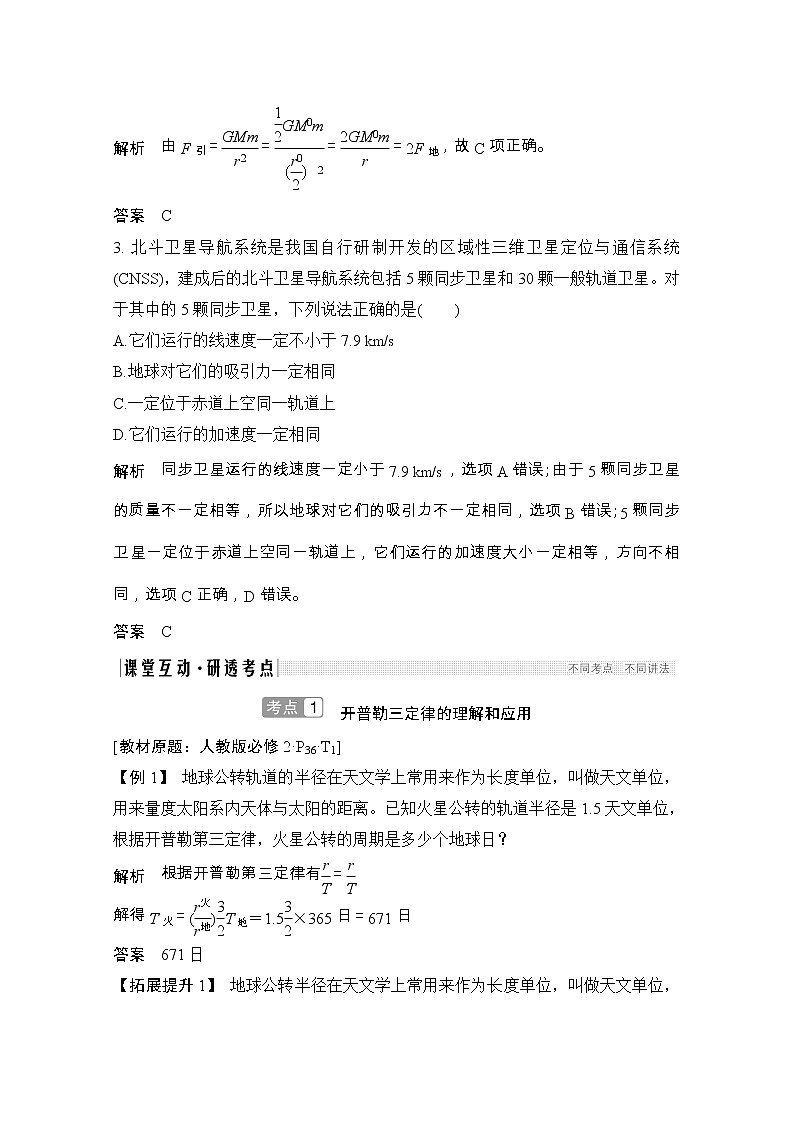 2021届高考物理粤教版一轮学案：第四章第4讲万有引力与航天03