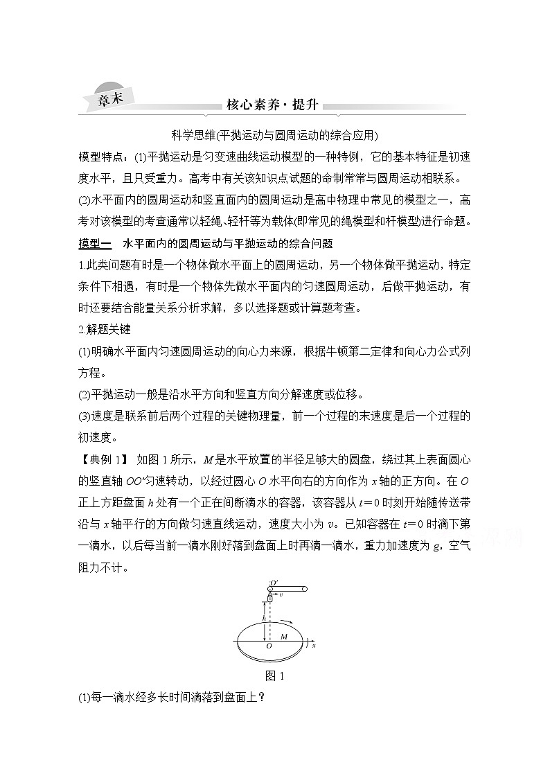 2021届高考物理粤教版一轮学案：第四章核心素养提升01