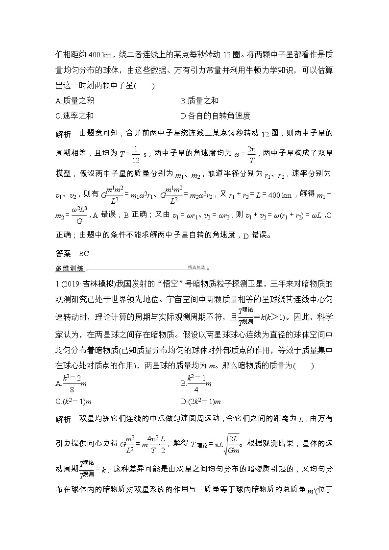2021届高考物理粤教版一轮学案：第四章专题天体运动的02