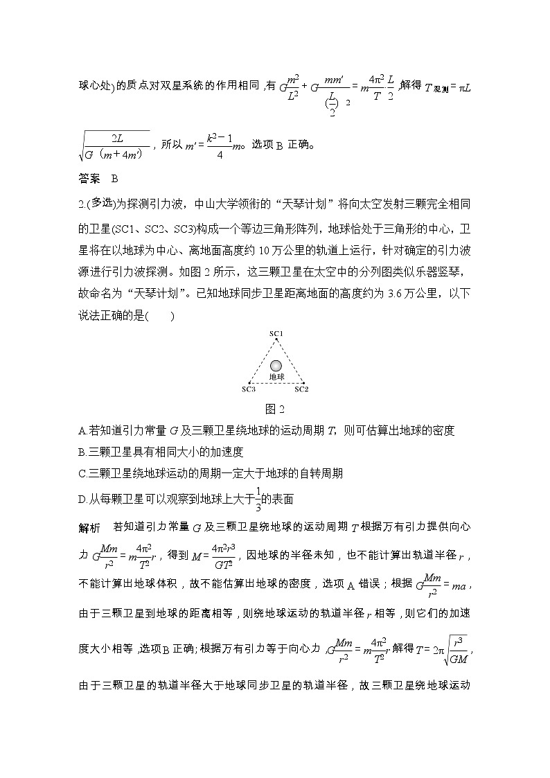 2021届高考物理粤教版一轮学案：第四章专题天体运动的03