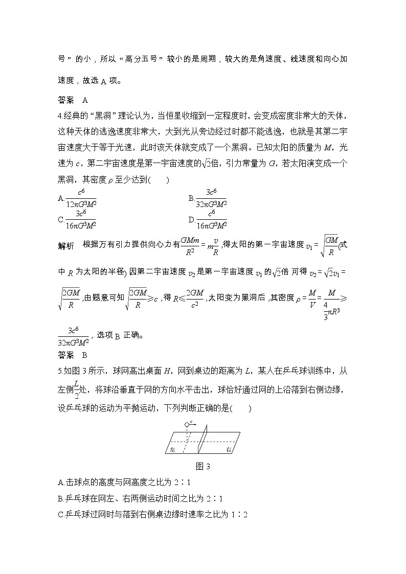 2021届高考物理粤教版一轮学案：第四章章末质量检测（四）03