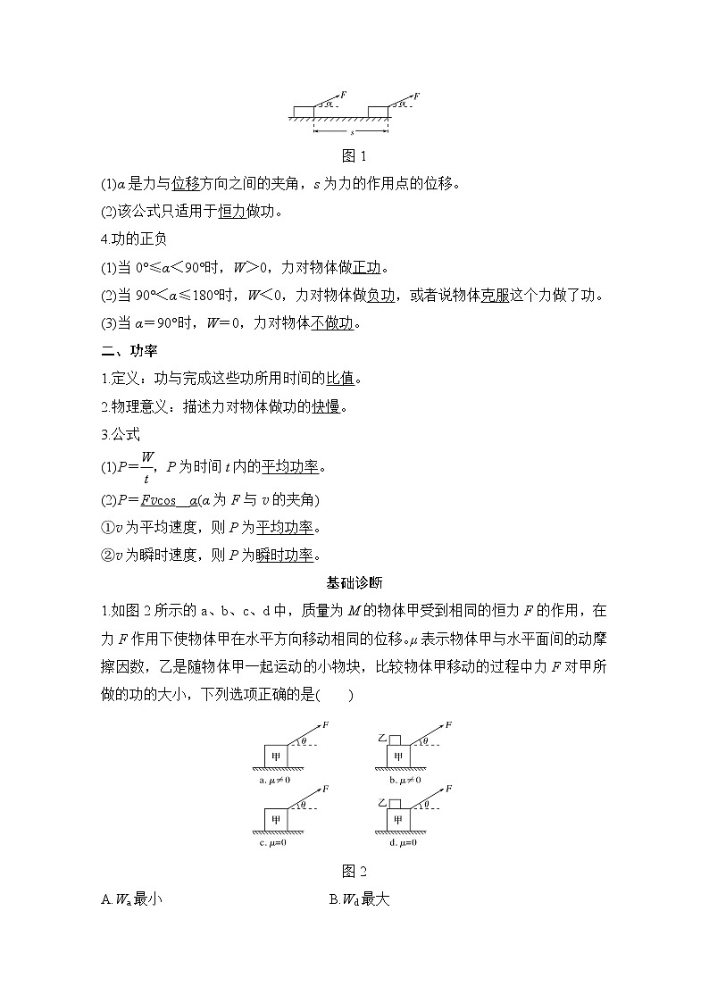 2021届高考物理粤教版一轮学案：第五章第1讲　功和功率02